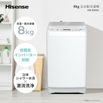 楽天市場】全自動洗濯機 ハイセンス 8kgの通販