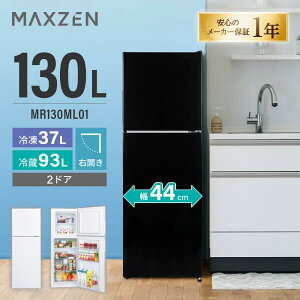 MAXZEN �①�� 130L �X���� ��l��炵 ��l��炵 �E�J�� 2�h�A �Ⓚ ��44cm ��e�� ���x���� �É� �ȃX�y�[�X ���߉\ �� �z���C�g �� �u���b�N MR130ML01 �}�N�X�[��