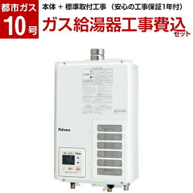 楽天市場 給湯器 10号 給湯専用の通販