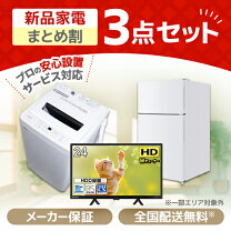 楽天市場】冷蔵庫 洗濯機 テレビ 3点セットの通販