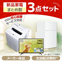 楽天市場】3点セット 洗濯機 冷蔵庫 電子レンジ（配送サービス取付工事 