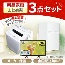 楽天市場】3点セット 洗濯機 冷蔵庫 電子レンジ（配送サービス取付工事 