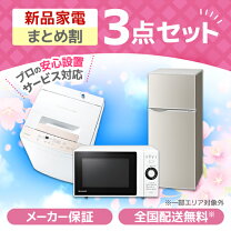 楽天市場】家電 3点セット（オーブンレンジ｜電子レンジ・オーブン 