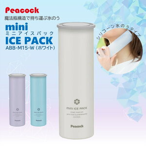 �y���������z �A�C�X�p�b�N �z���C�g �s�[�R�b�N ABB-M15-W �X�̂��{�g�� �V���R�� �A�C�V���O �ۗ�z���_�[�t�� �M���Ǒ΍� ���ł��� �Ђ��� �ʊw �ʋ�