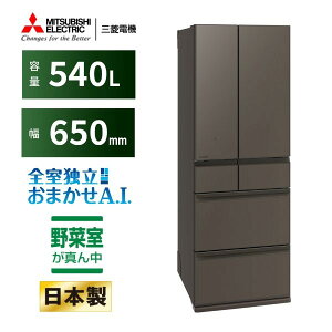 MR-MZ54N-H MITSUBISHI �O�����h�A���o�[�O���[ �������Ђ�т��e�� MZ�V���[�Y [�①�� (540L�E�t�����`�h�A/�ω��J��)]