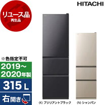 楽天市場】HITACHI 3ドア冷蔵庫 315L 右開き R-V32RV シャンパンの通販