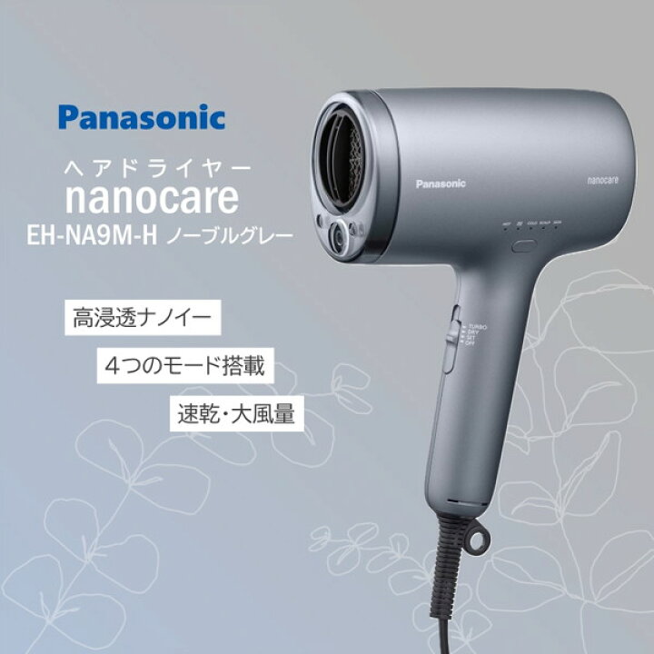 楽天市場】EH-NA9M-H PANASONIC ノーブルグレー ナノケア [ヘアー 