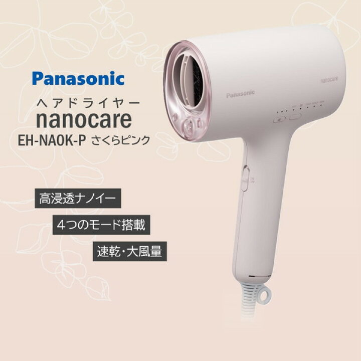 楽天市場】【送料無料】パナソニック ヘアードライヤー さくらピンク 