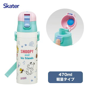 SDC4 �X�k�[�s�[ Fun Fun Friends �X�P�[�^�[ ���� �q���p ������ 470ml �j�̎q ���̎q �ۗ��p �X�e�����X �y�ʃ^�C�v waterbottle �X�|�[�c�{�g�� �L�b�Y ���ǂ� ���r