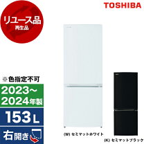 楽天市場】東芝 toshiba 冷蔵庫 （153l・右開き） 2ドア gr－r15bs 