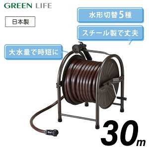 �z�[�X���[�� 30m ������� �R���p�N�g ��� ����� �K�[�f�j���O �O���[�����C�t HR-L30D(BR) �X�`�[���z�[�X���[���Z�b�g �u���E��