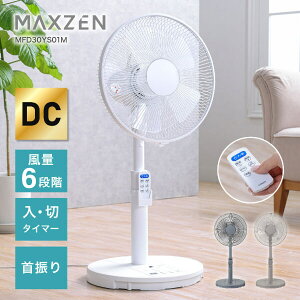 ��@ �}�N�X�[�� MAXZEN MFD30YS01M DC���[�^�[ ���r���O��@ �É� �����R���t�� ���E������U�� �؃^�C�}�[ �ߓd ������� �V���v�� �ȃG�l ���C �� �z���C�g �O���[ �O���[�W��