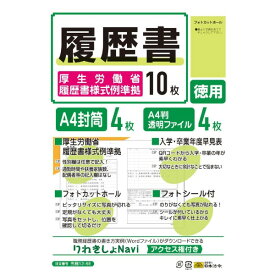 履歴書(厚生労働省履歴書様式例準拠)労務12-5E 日本法令
