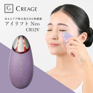 アイリフトNeo クリアージュ 目元美顔器 CR12V EMS 温熱 LED 目元 口元 美顔器 コンパクト 軽量 美容家電…