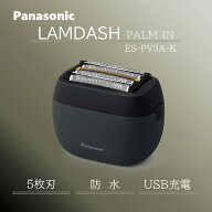 【スーパーSALE限定10%OFF】【送料無料】 パナソニック シェーバー パームイン ES-PV3A-K 5枚刃 マットブ…