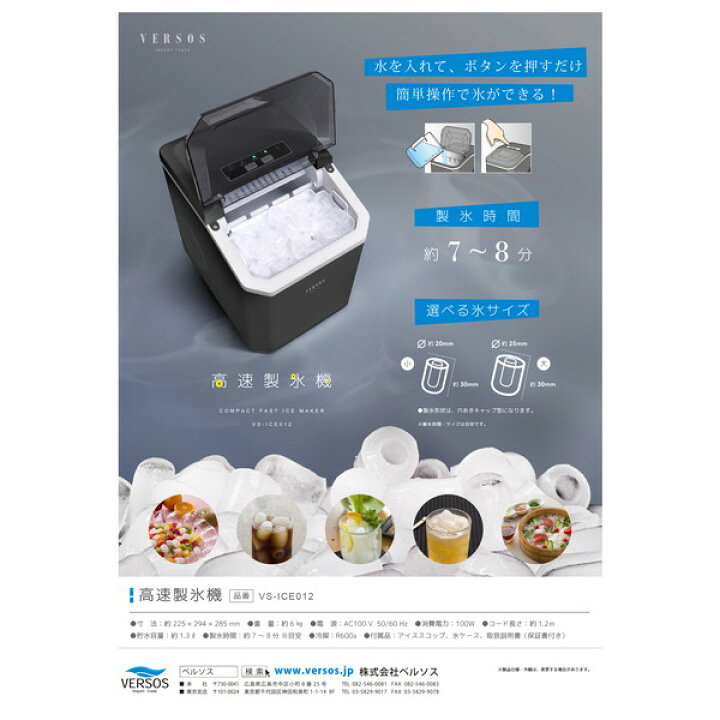 楽天市場】【スーパーSALE限定18%OFF】高速製氷機 ベルソス VERSOS VS 