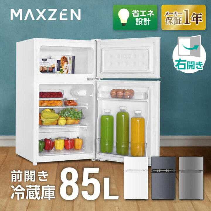 楽天市場】冷蔵庫 MAXZEN 一人暮らし 85L コンパクト 大容量 右開き 2 