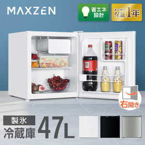 冷蔵庫 冷凍庫 47l」の人気商品一覧 | 安い商品を通販サイトから探す 