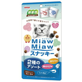 アイシア ミャウミャウ(Miaw Miaw)スナッキー2種アソート焼えび30g