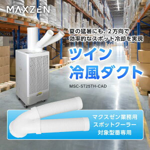 MAXZEN �Ɩ��p�X�|�b�g�G�A�R���╗�_�N�g (MSC-ST25-WH�EMSC-ST25TH-WHTH�EMSC-ST25TH-GYTH�Ή�) MSC-ST25TH-CAD �}�N�X�[��