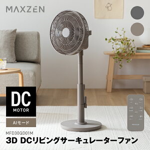 �T�[�L�����[�^�[ �}�N�X�[�� MAXZEN MFD30QD01M �㉺���E��U�� DC���[�^�[ ��@ �������ʒ��� AI���[�h 7�i�K���ʒ��� �������� ON/OFF�^�C�}�[ �������ȒP ���􂢉� �����R���t�� �O���[�W�� 