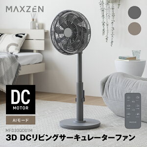 �T�[�L�����[�^�[ �}�N�X�[�� MAXZEN MFD30QD01M �㉺���E��U�� DC���[�^�[ ��@ �������ʒ��� AI���[�h 7�i�K���ʒ��� �������� ON/OFF�^�C�}�[ �������ȒP ���􂢉� �����R���t�� �O���[�W�� 