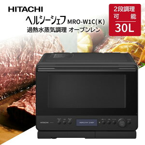 �I�[�u�������W 30L ���� HITACHI MRO-W1C(K) �t���X�g�u���b�N �� �w���V�[�V�F�t �X�`�[���I�[�u�������W