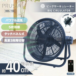 �T�[�L�����[�^�[ 5���H 40cm�H�a �Ɩ��p ��^ �啗�� 180�x�p�x���� �����R���t 3�i�K���� 16�� �r�b�O�T�[�L�����[�^�[ �n�C�p���[ �K���[�W �r�j�[���n�E�X �ߗފ��� �z�� HBS-150 �q���R�[�|