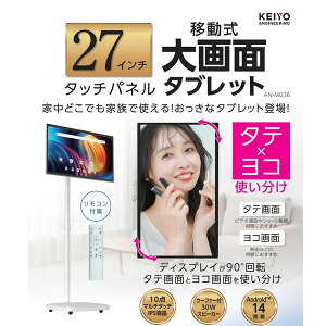 AN-M036 KEIYO [�^�u���b�gPC 27�^ / android14 / Wi-Fi���f��]