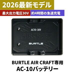 BURTLE �o�[�g�� �G�A�[�N���t�g 2026�N���f�� 30V �o�b�e���[ 683946B AC10-1 AC10-2 IC10-1 �Ή� ���`�E���C�I���o�b�e���[ �󒲃E�F�A �\���o�b�e���[ �M���Ǒ΍�O�b�Y
