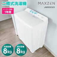 洗濯機 8kg 二層式洗濯機 二槽式洗濯機 二人暮らし コンパクト 引越し 単身赴任 タイマー 2層式 2槽式 二…