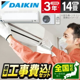 【枚数限定!最大2300円OFFクーポン】エアコン 14畳 工事費込み 【標準設置工事セット】ダイキン DAIKIN S406ATEP-W ホワイト Eシリーズ [エアコン (主に14畳用・単相200V)] 工事費込 工事込 工事込み 省エネ エクプラ特選