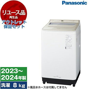 �y�����[�X�z �A�E�g���b�g�ۏ؃Z�b�g PANASONIC NA-FA8H2-N �V�����p�� FA�V���[�Y [�S��������@ (8.0kg)] [2023�`2024�N��]