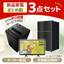 楽天市場】冷蔵庫 洗濯機 テレビ 3点セットの通販