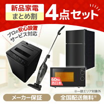 楽天市場】家電4点セット（家電）の通販