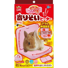 うさぎ ペット ヒーター モルモット 寒さ対策 小動物 保温器具 暖房 ほっとうさ暖 寄りそいヒーター マルカン L字型ヒーター RH-103 RH103