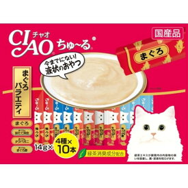 いなばペットフード CIAO(チャオ) ちゅ〜る まぐろバラエティ 14g×40本 ちゅーる チュール 40本 猫 猫用おやつ おやつ まぐろ 水分補給 ペースト