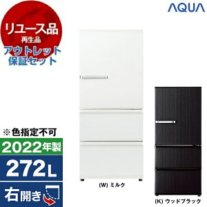 AQUA 冷蔵庫 272」の人気商品一覧・価格比較 - 価格.com