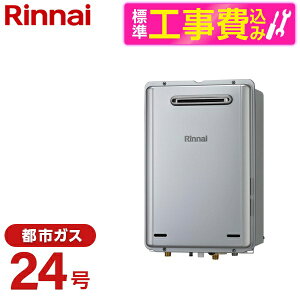 �y�W���ݒu�H���Z�b�g�z Rinnai RUX-E2416W(A)-13A �V���C�j�[�V���o�[ �G�R�W���[�Y + MC-145V(A) [�K�X������ (�s�s�K�X�p�E24���E���O�Ǌ|�^)]�䏊�����R�� �Z�b�g