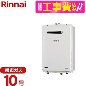 �y�W���ݒu�H���Z�b�g�z Rinnai RUX-A1015W(A)-E-13A ���[���z���C�g + MC-135(A) [�K�X������ (�s�s�K�X�p�E������p�E���O�Ǌ|�EPS�W���ݒu�E10��)]�䏊�����R�� �Z�b�g