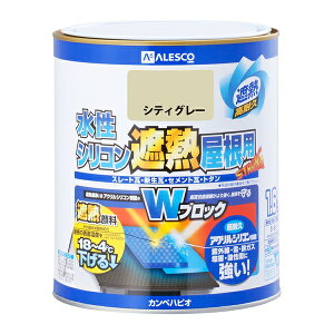 カンペハピオ 水性シリコン遮熱屋根用 シティグレー 1.6L