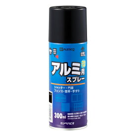 カンペハピオ 油性アルミ用スプレー くろ 300ml