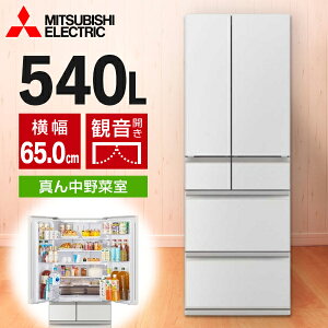 �①�� 540L �~�c�r�V �O�H�d�@ MITSUBISHI MR-MZ54N-W �O�����h���l���z���C�g �� �������Ђ�т��e�� MZ�V���[�Y �t�����`�h�A �ω��J�� �G�N�v�����I