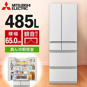 �①�� 485L �~�c�r�V �O�H�d�@ MITSUBISHI MR-MZ49N-W �O�����h���l���z���C�g �� �������Ђ�т��e�� MZ�V���[�Y �t�����`�h�A �ω��J�� �G�N�v�����I