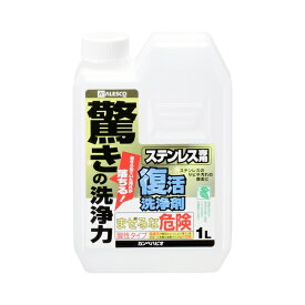 カンペハピオ 復活洗浄剤 ステンレス用 1L