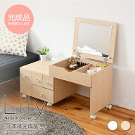 【スーパーSALE限定10%OFF】ドレッサー テーブル デスク メイク台 完成品 コスメ収納 化粧台 伸縮ドレッ…