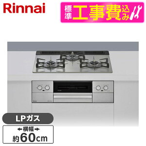 �y�W���ݒu�H���Z�b�g�z Rinnai RS31W44T2DFVW-LP �V���L�[�V���o�[ �}�C�g�[�� [�r���g�C���K�X�R���� (�v���p���K�X�p�E3���E���E���Ἠ^�C�v�E��60cm)]