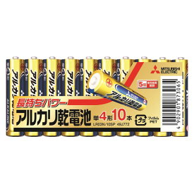 単4アルカリ乾電池/10本パック 三菱ライフネットワーク