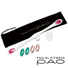 パオ フェイシャルフィットネス ホワイト PAO FACIAL FITNESS MTG 【正規品】ほうれい線 たるみ シワ フェイスライン 口角 トレーニング 運動不足 筋トレ 美容 健康 家ごもり 巣ごもり 在宅 自粛 おうち時間