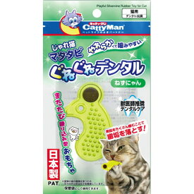 ドギーマン じゃれ猫 マタタビぐねぐねデンタル ねずにゃん